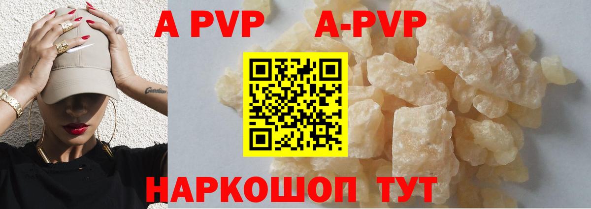 Альфа ПВП кристаллы Карпинск