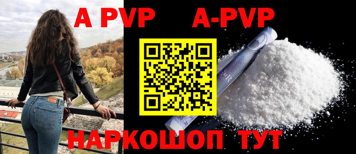 А ПВП Соль  где найти   Вход с VPN  A-PVP Crystall  Карпинск  А ПВП крисы CK  Alfa_PVP 