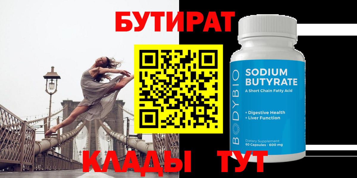 Бутират  Вход с VPN  Карпинск  Бутират оксана 