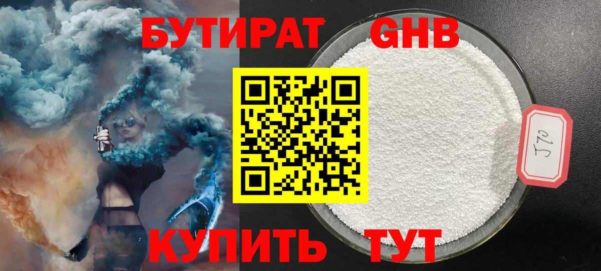БУТИРАТ жидкий экстази Карпинск