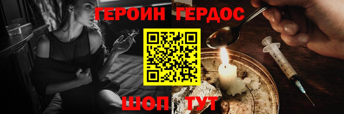 Героин хмурый Карпинск